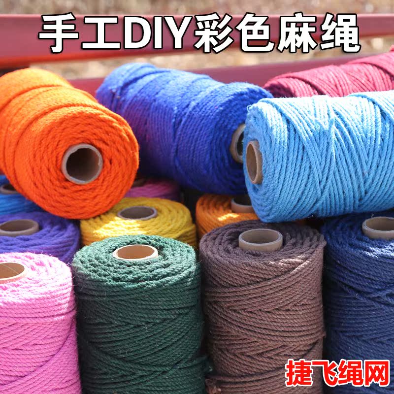 抖音同款精品彩色麻绳DIY手工编织彩色麻绳(主播推荐)麻绳批发
