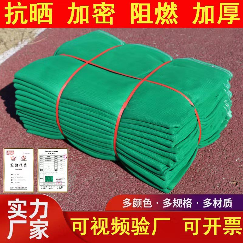 建筑安全网阻燃工地密目阳