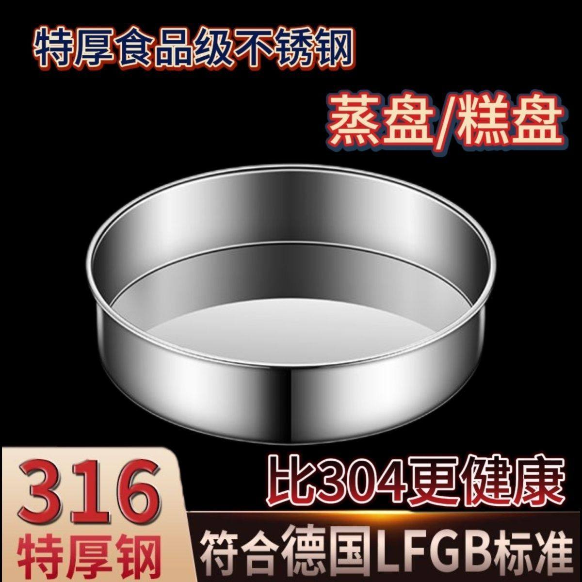 316特厚不锈钢直身盘子加深平底圆盘蒸糕盘凉皮盘蛋糕模具发糕盘