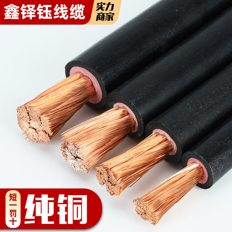 国标纯铜芯焊把线1016253