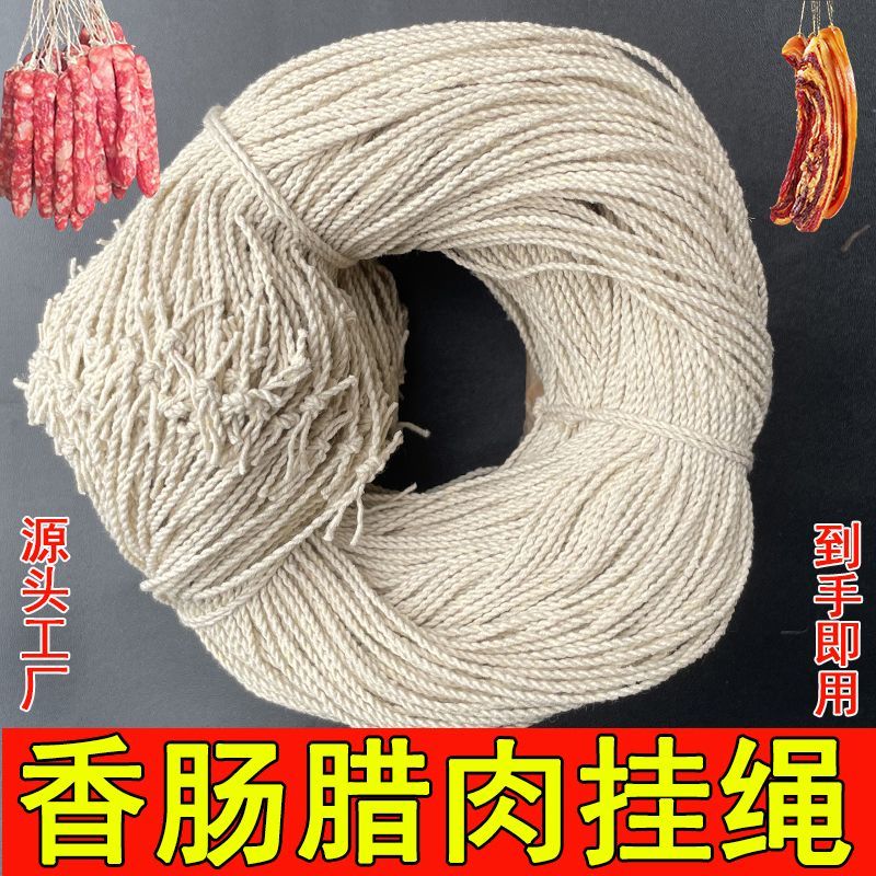 腊肉肠绳子香专用线灌涤棉