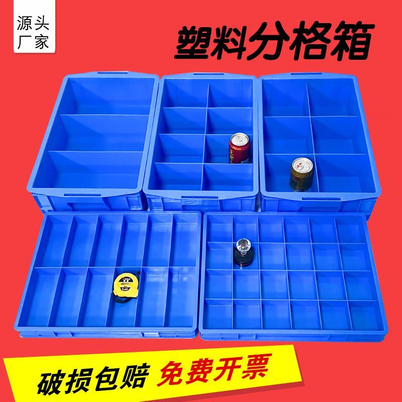 聚丙烯分格周转盒大容量零