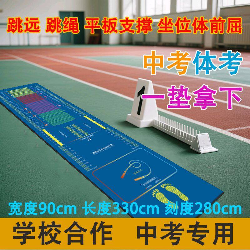 家用加厚室内外中考必备体