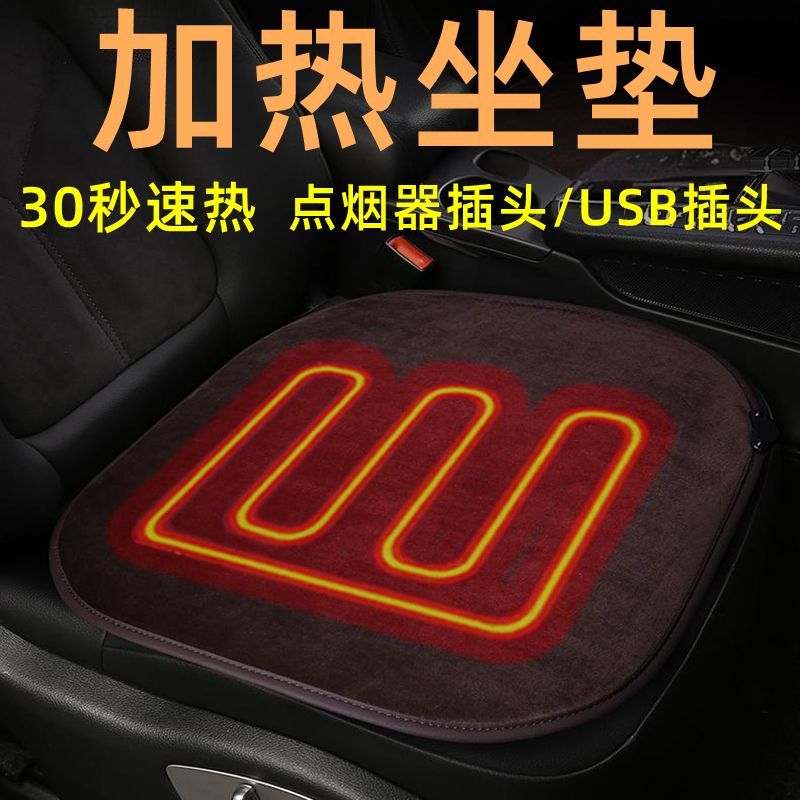 USB汽车加热坐垫冬季保暖