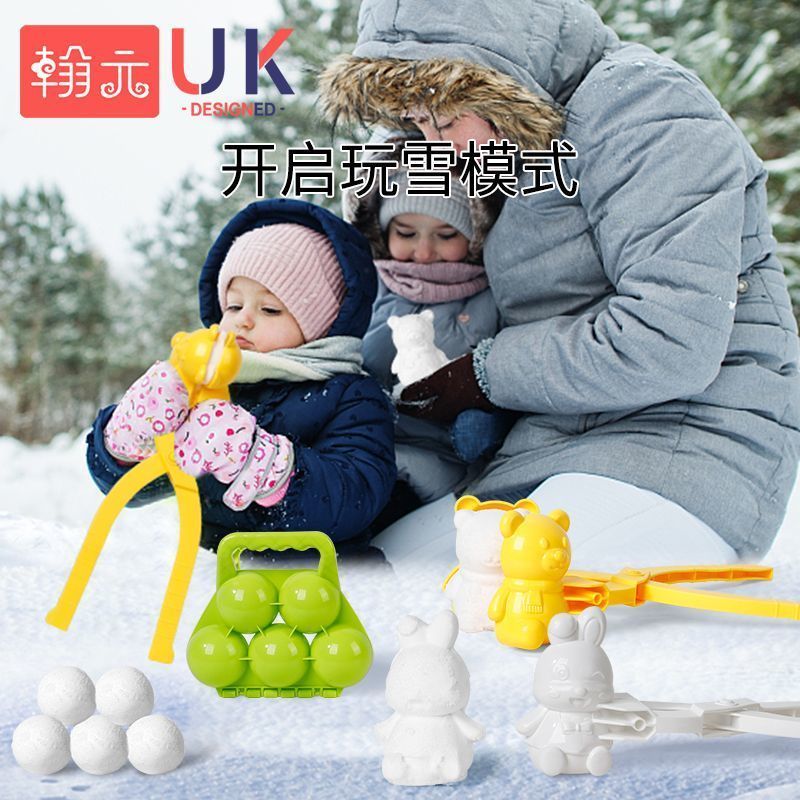 儿童玩雪神器球夹子工具小