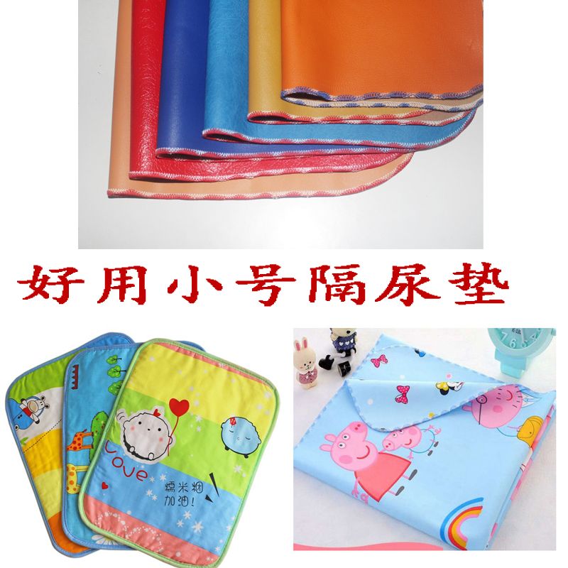 婴儿小号隔尿垫防水床单