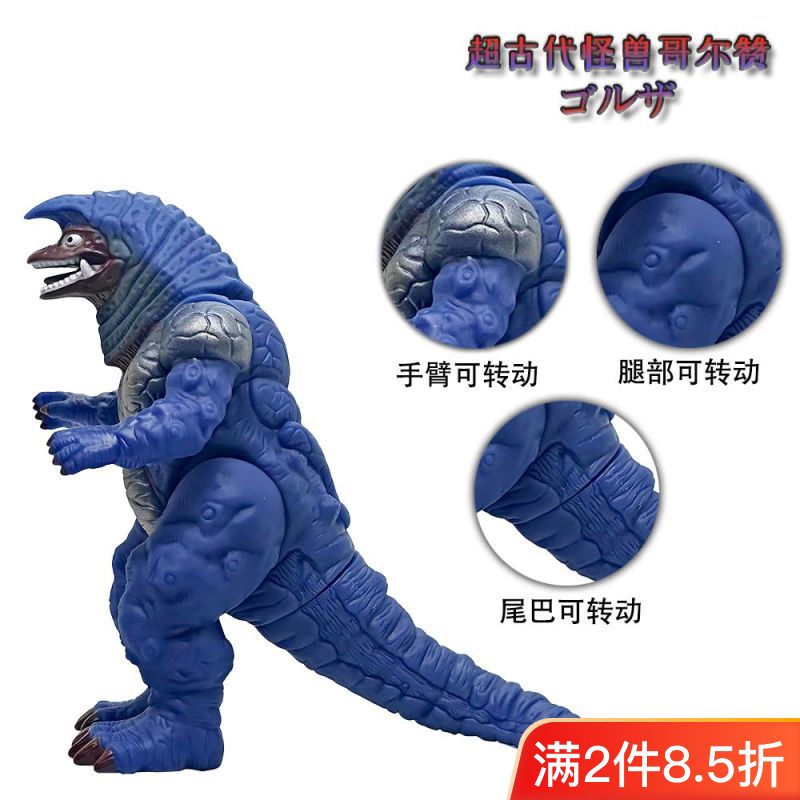 【摔不坏踩不烂】奥特古代怪兽哥尔赞塑胶玩具手办变形蛋蓝色大个