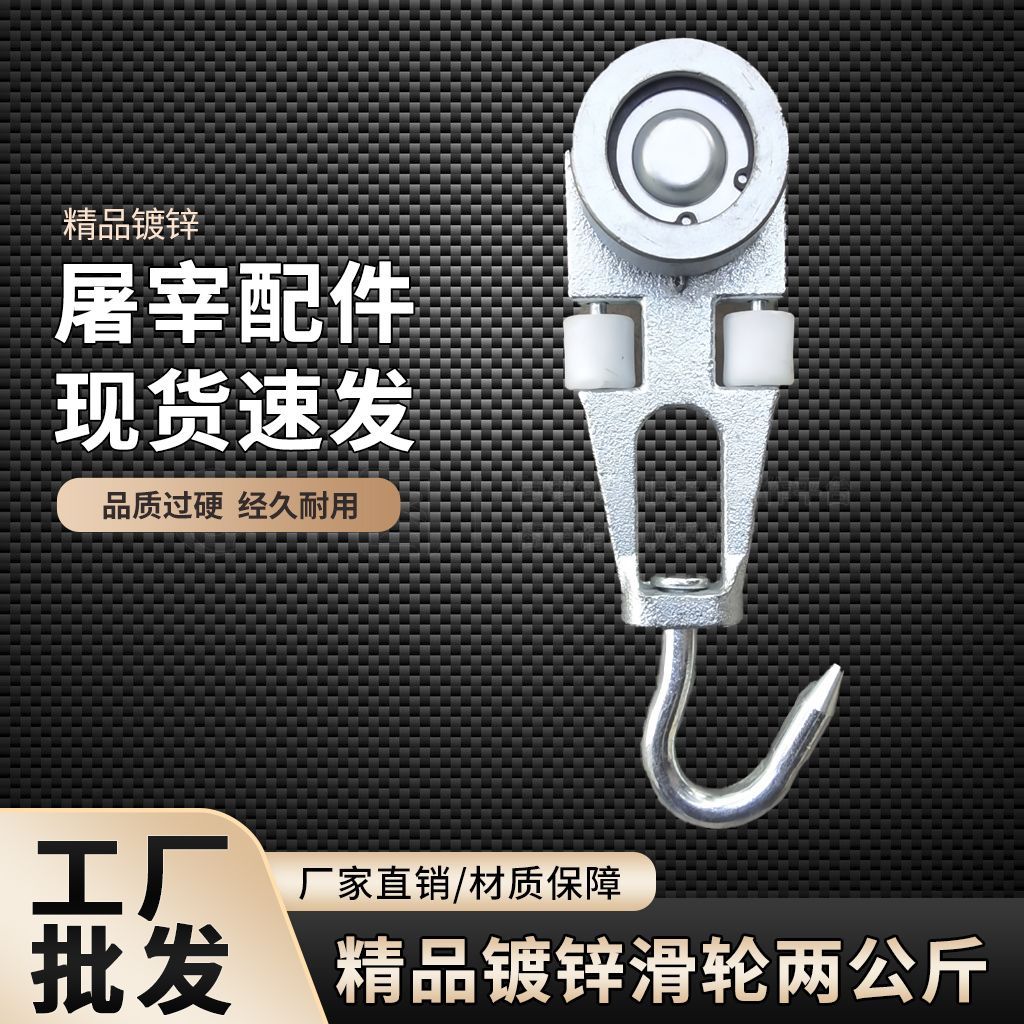 屠宰场设备镀锌滑轮两公斤