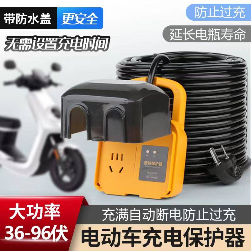 户外电动车自动断电充电防雨插座电车保护器室外防水高楼充电器
