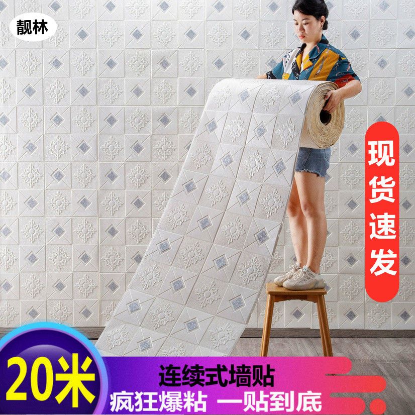 水泥墙毛坯房卧室防潮自粘