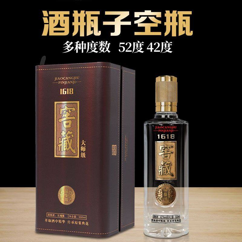 酒瓶空瓶全套定制结婚空酒瓶亚克力透明白酒盒空盒一整套私人订制