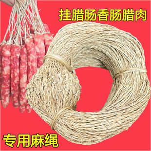 腊肠腊肉绳子麻绳香肠专用线灌肠棉线白棉绳吊晒肉熏肉打结挂绳圈