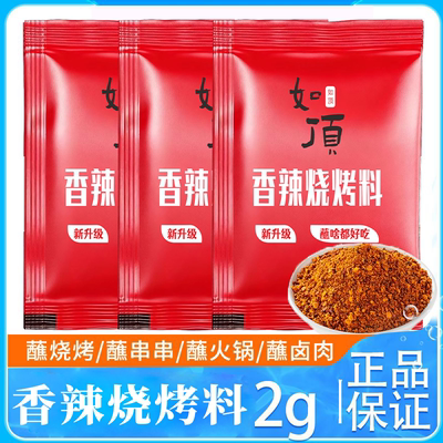 香辣辣椒面烧烤料可蘸可撒小包装