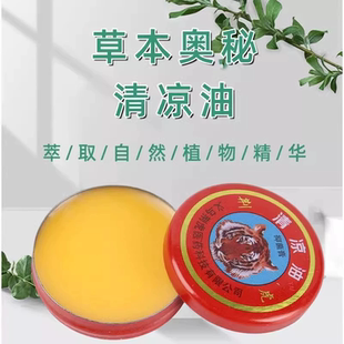 15A家用防蚊防困清凉油风油精晕车犯困开车加班熬夜清凉止痒晕车