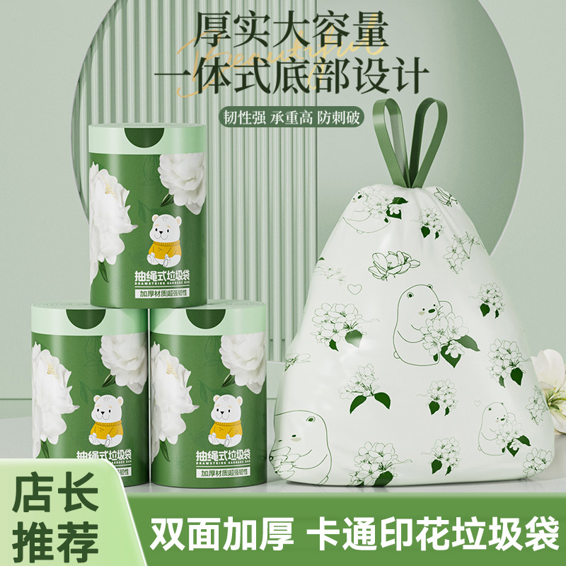 【山茶花印花】抽绳垃圾袋双抽绳卡通印花厚实大容量日常垃圾加厚