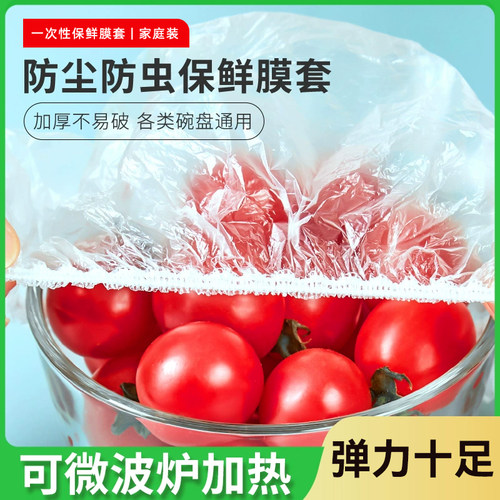 家用食品级一次性保鲜膜罩抗菌保鲜膜套厨房碗碟专用罩松紧剩菜饭