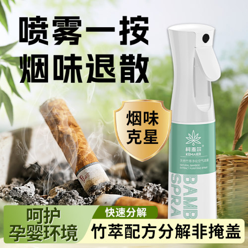 柯麦尔空气清新剂除异味
