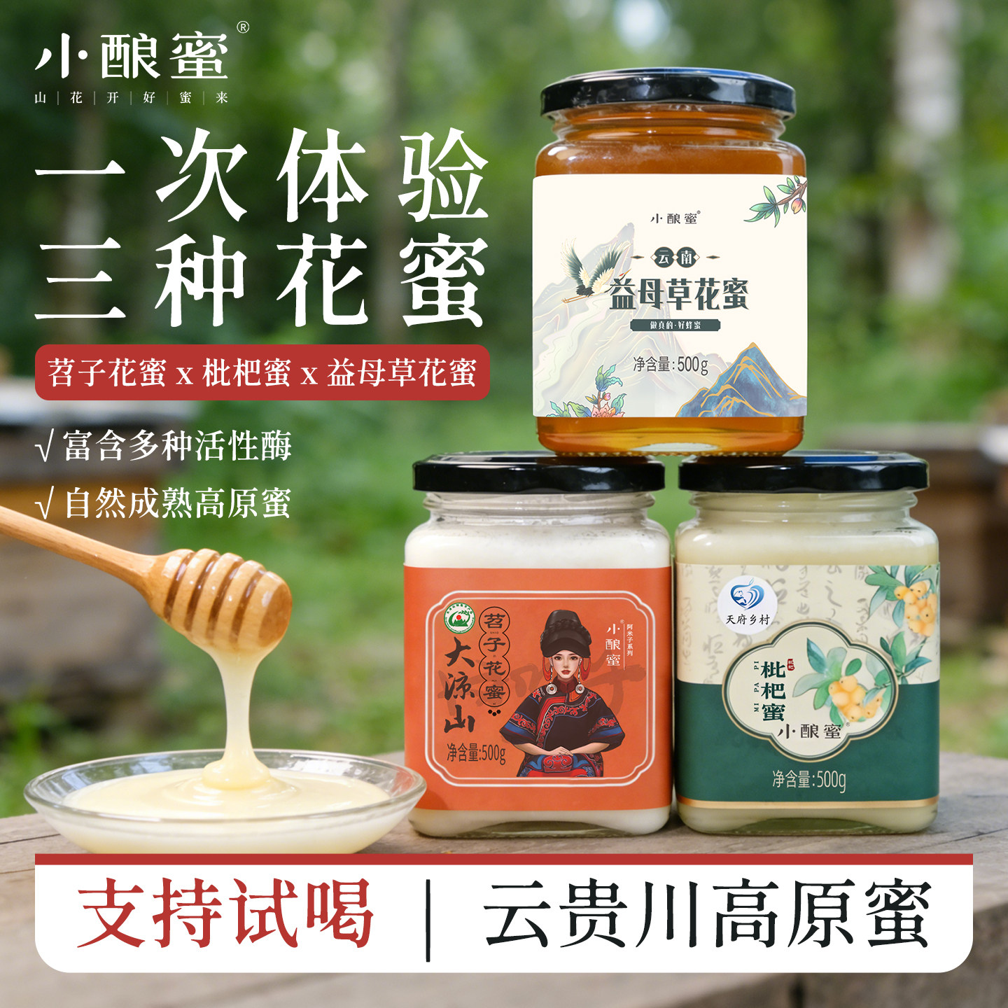 小酿蜜高山原蜜大礼包