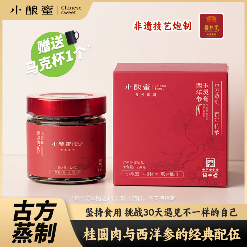 小酿蜜西洋参玉灵膏气血双补官方