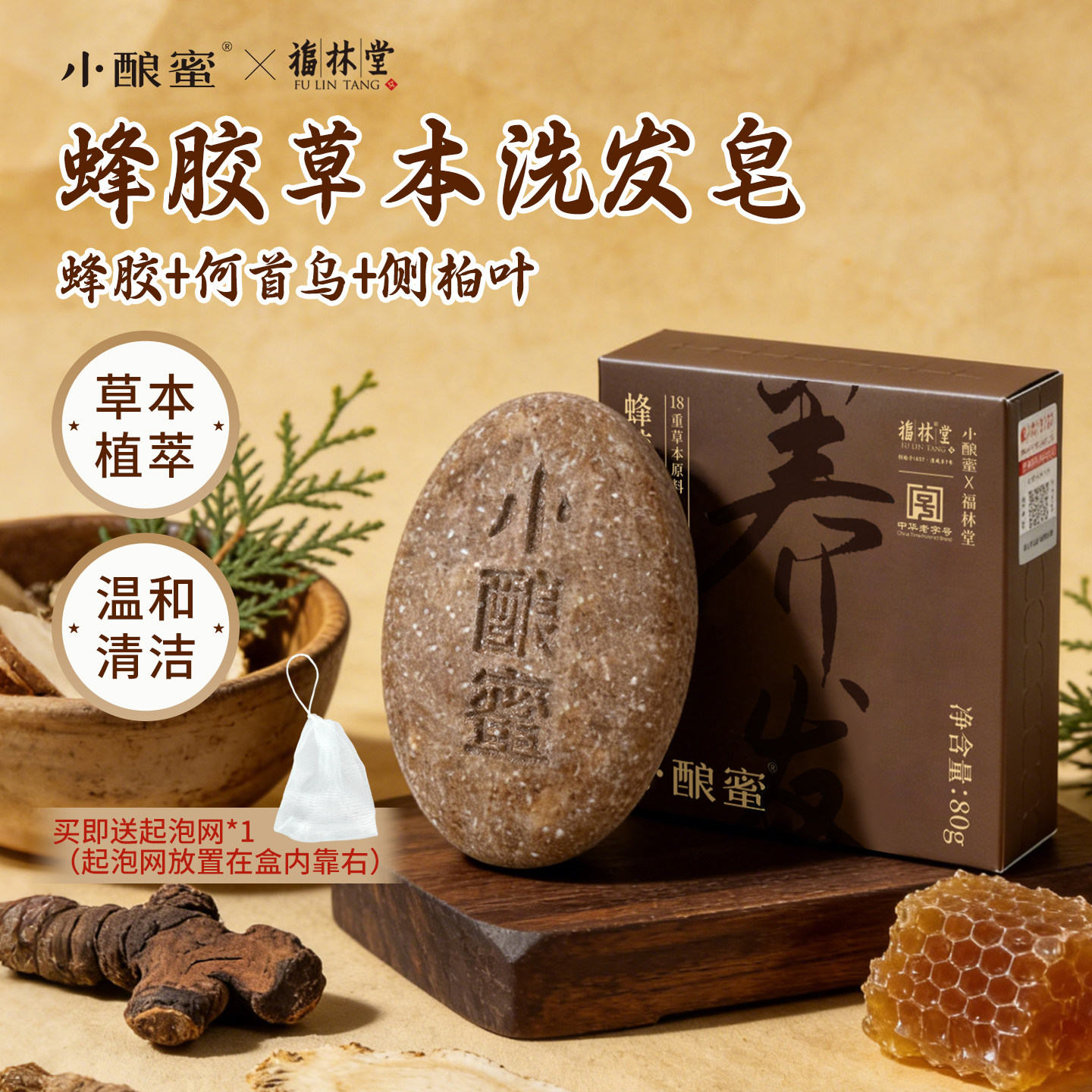 小酿蜜蜂胶草本洗发皂官方正品