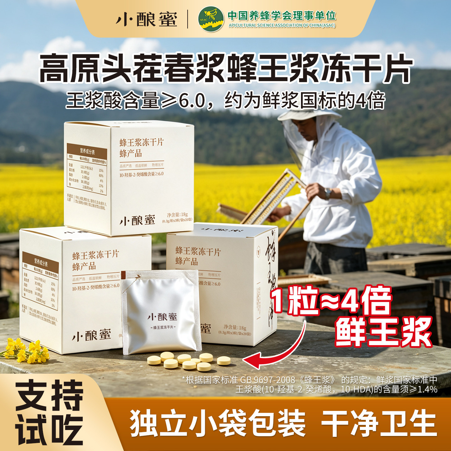 小酿蜜【王浆酸&ge;6】独立包装高原头茬新鲜蜂王浆冻干片官方正品