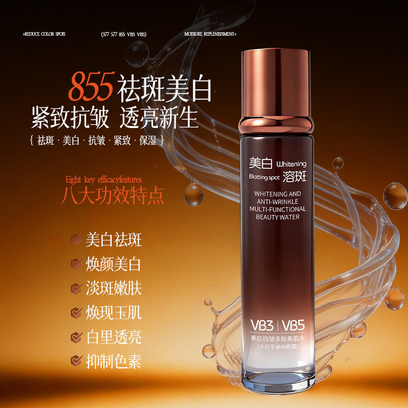 美白抗皱多能美肌水紧致淡纹保湿美白溶斑小分子纳米喷雾水