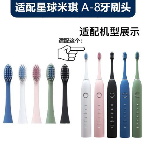 适用于星球米琪/炫辰 XC-A8牙刷头牙A-8电动牙刷原装专用替换刷头