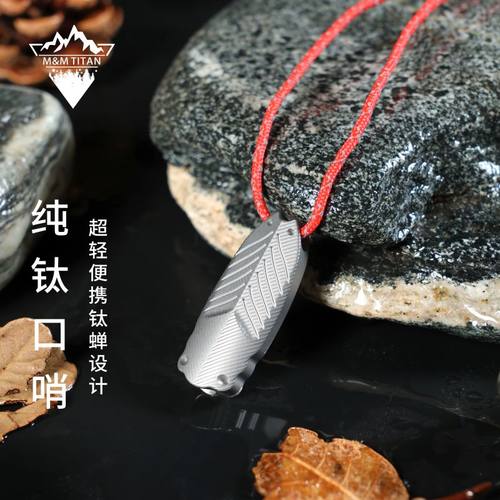 纯钛口哨求生哨子挂绳应急救