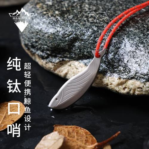 纯钛口哨露营钛求生迷你便携
