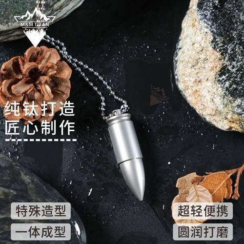 纯钛药仓子弹头防水便携随身