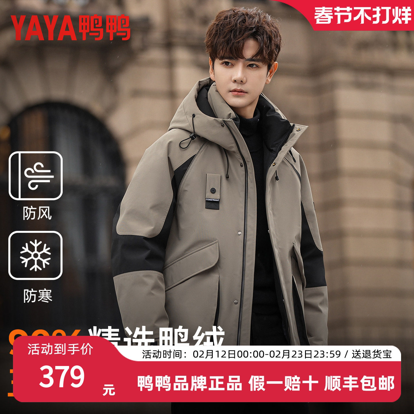 鸭鸭三防冲锋羽绒服男2025冬季新款短款撞色拼接防风防水保暖外套