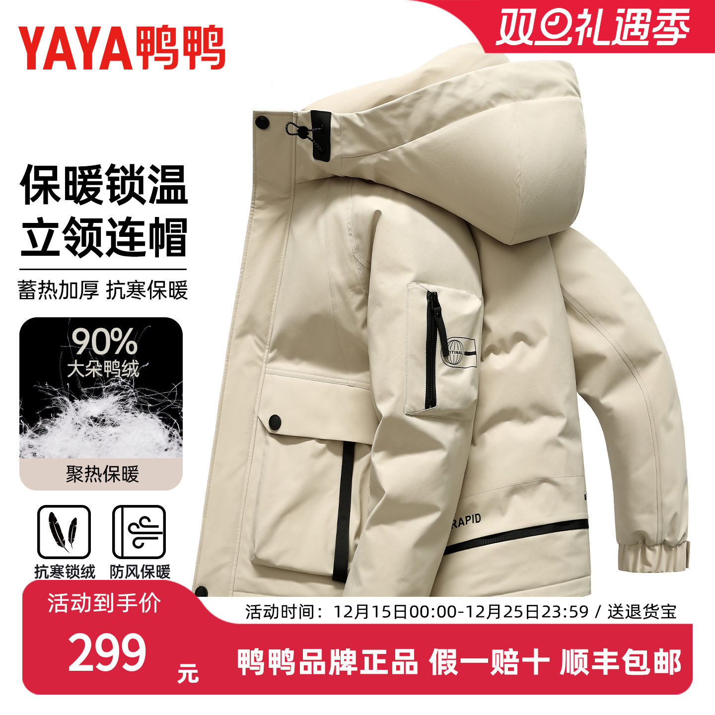 鸭鸭羽绒服男女同款2025年冬季新款休闲短款连帽加厚保暖工装外套