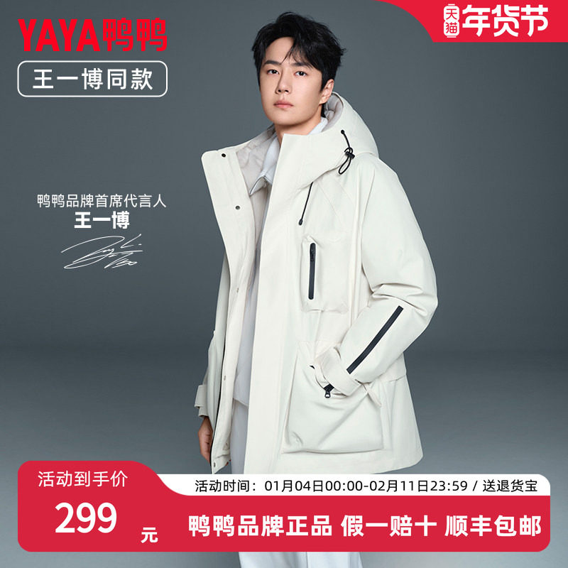 王一博同款鸭鸭羽绒服男保暖冬季加厚户外三合一冲锋衣登山外套,男装,羽绒服,淘宝优惠券,粉丝福利购,淘宝优惠卷