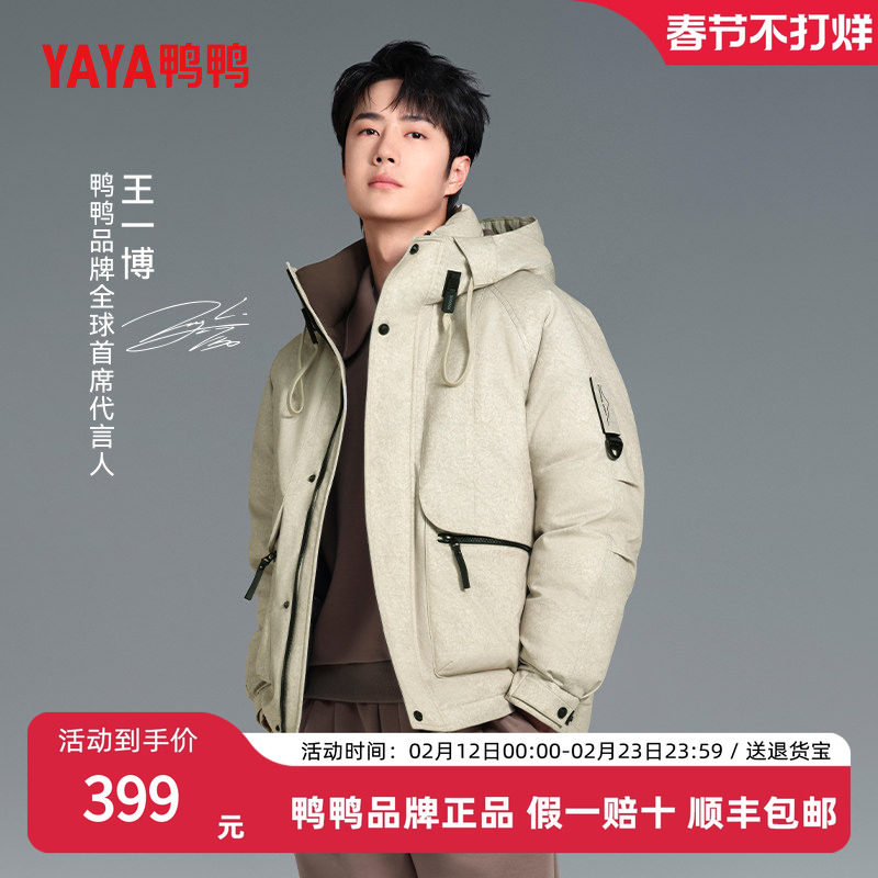 王一博同款鸭鸭羽绒服男2025冬季新款工装短款连帽加厚保暖外套