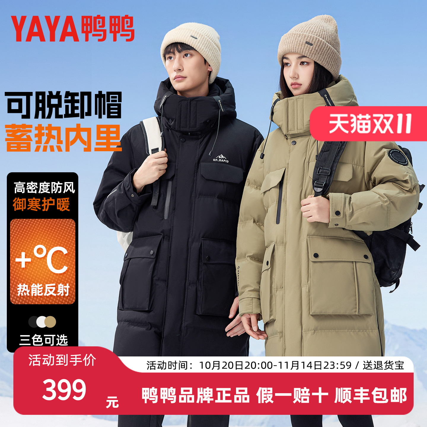 鸭鸭鸭2025秋冬新款中长款羽绒服