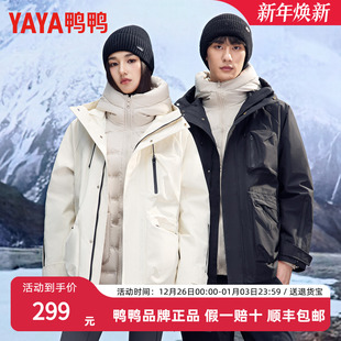连帽三合一冲锋衣外套 短款 鸭鸭可脱卸内胆羽绒服男女2025冬季 新款