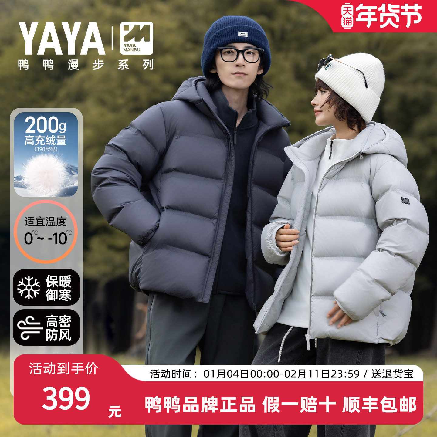 鸭鸭漫步高充绒量羽绒服男女同款2025年冬季新款加厚短款连帽外套,男装,羽绒服,淘宝优惠券,粉丝福利购,淘宝优惠卷