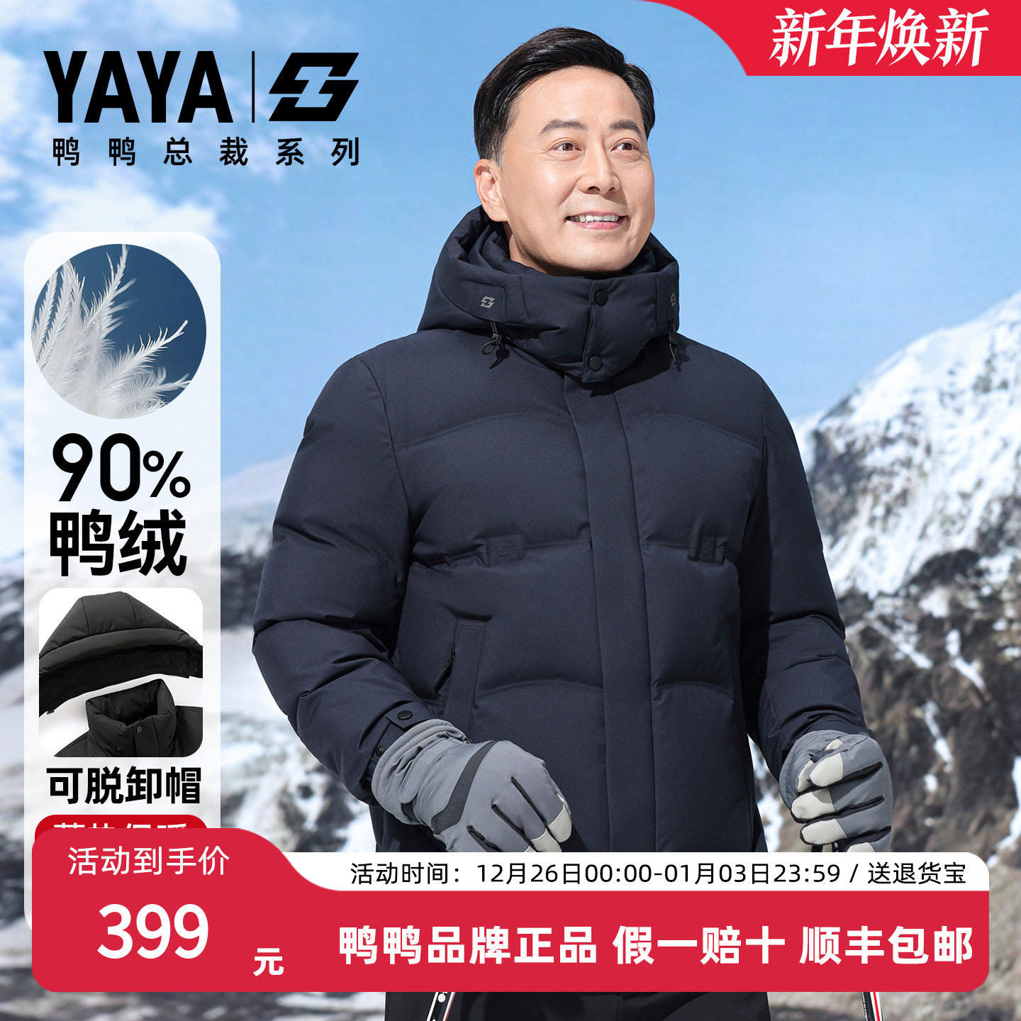 鸭鸭爸爸冬装中老年羽绒服男短款加厚2025年冬季新款可脱卸帽外套