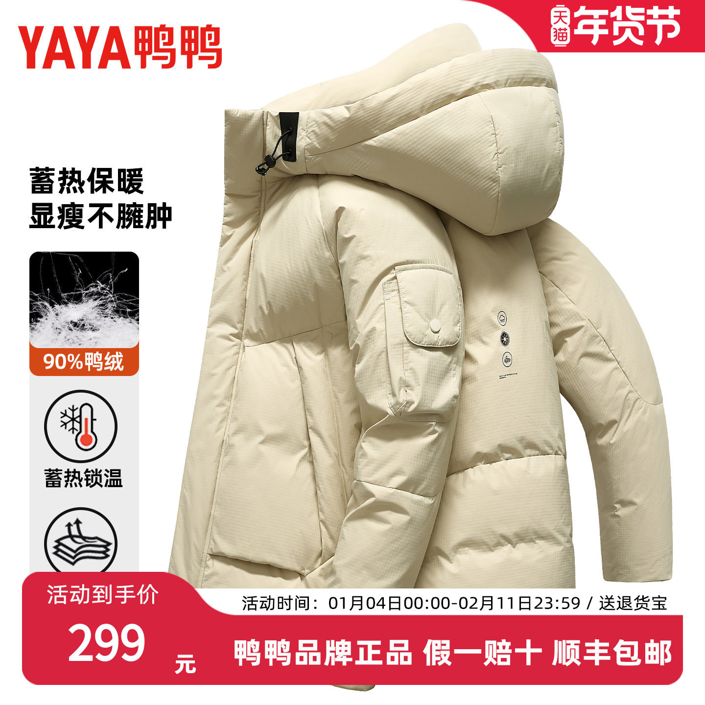 鸭鸭羽绒服男女同款2025年新款时尚休闲短款连帽加厚保暖鸭绒外套,男装,羽绒服,淘宝优惠券,粉丝福利购,淘宝优惠卷