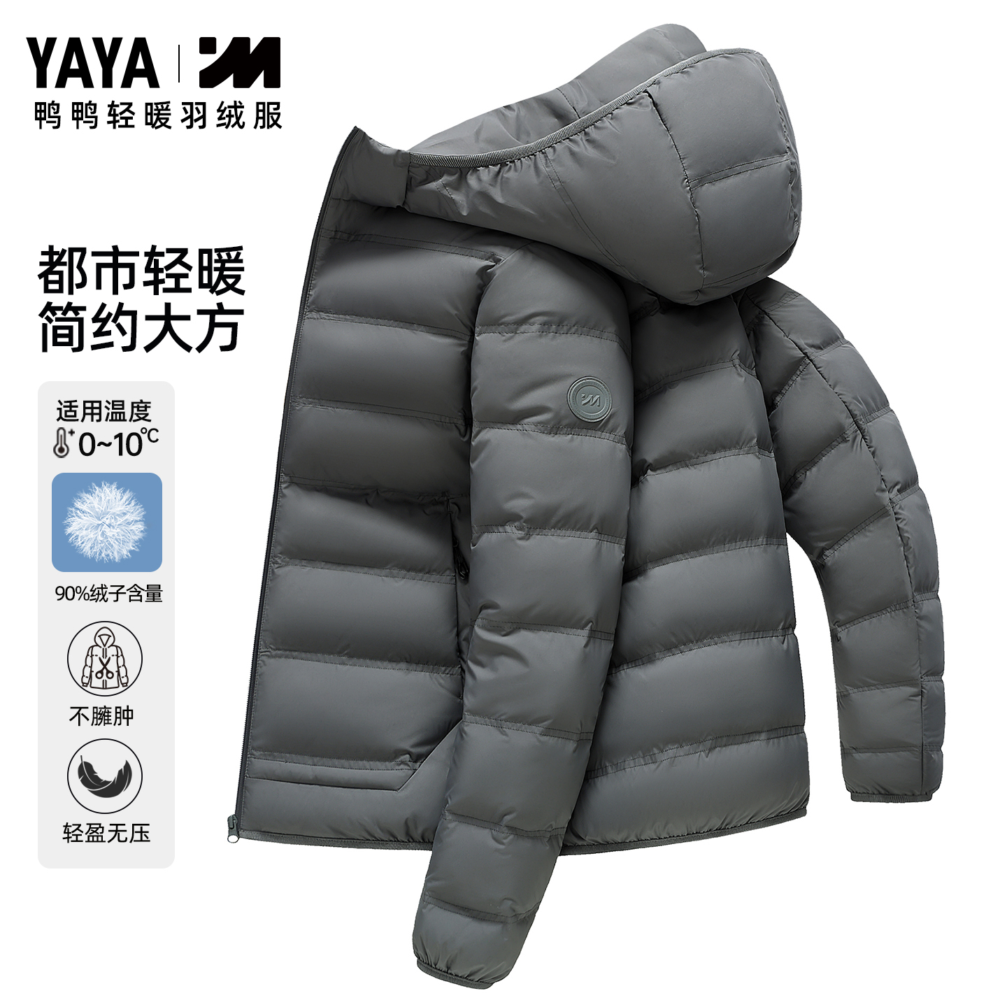 鸭鸭轻薄男羽绒服2025秋冬新品