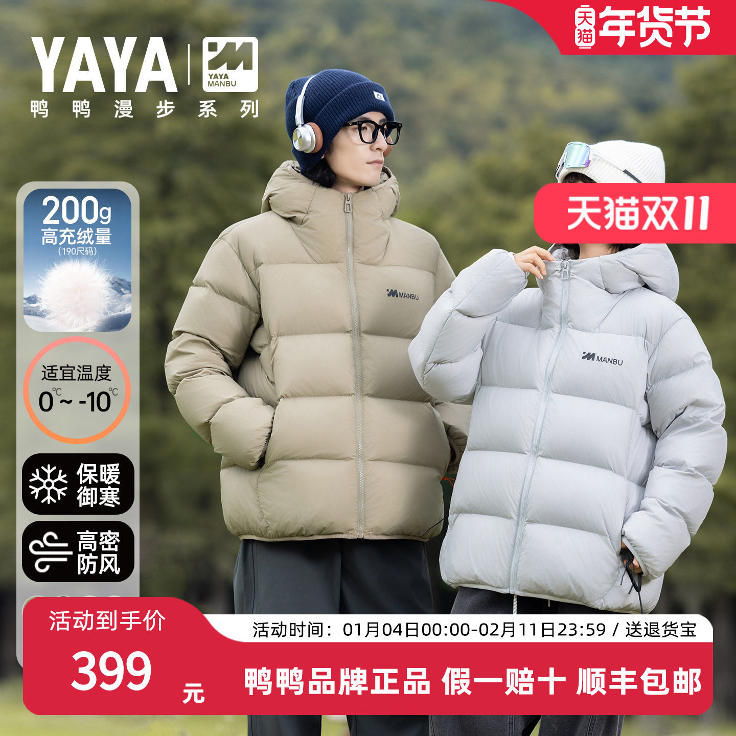 鸭鸭漫步羽绒服男女同款2025冬季新款保暖连帽情侣加厚面包服外套,男装,羽绒服,淘宝优惠券,粉丝福利购,淘宝优惠卷