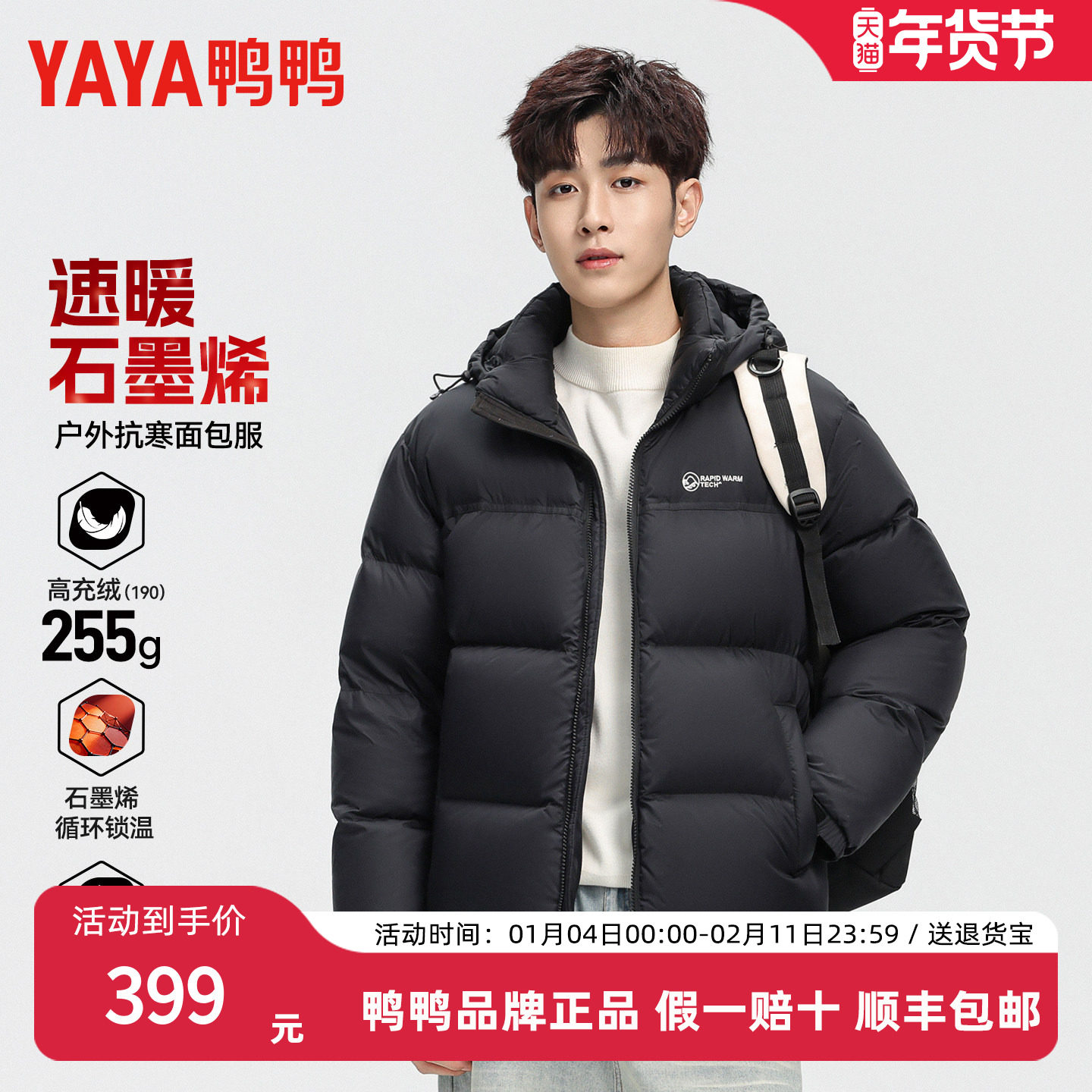 鸭鸭羽绒服男款2025年新款冬季面包服男士羽绒服加厚短款防寒外套,男装,羽绒服,淘宝优惠券,粉丝福利购,淘宝优惠卷