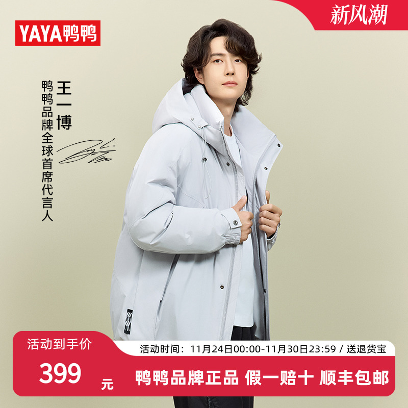 鸭鸭王一博同款羽绒服男女2025冬季新款休闲短款保暖连帽派克外套