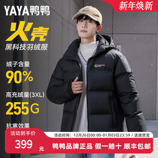 防寒保暖面包服外套 加厚短款 255g高充绒鸭鸭羽绒服男2025冬季 新款