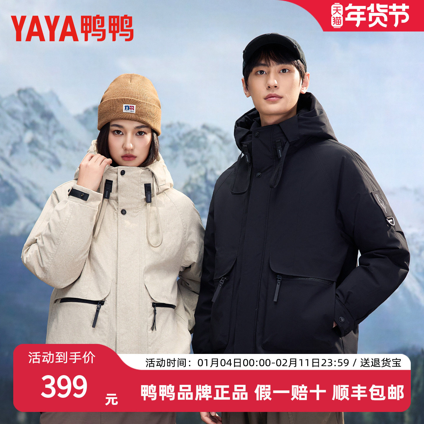 鸭鸭羽绒服男女同款2025年冬季新款休闲短款连帽户外加厚保暖外套,男装,羽绒服,淘宝优惠券,粉丝福利购,淘宝优惠卷