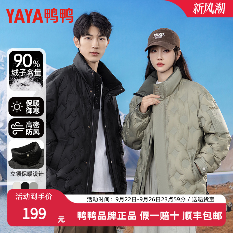鸭鸭户外羽绒服男女同款2025新品休闲短款立领加厚保暖羽绒外套