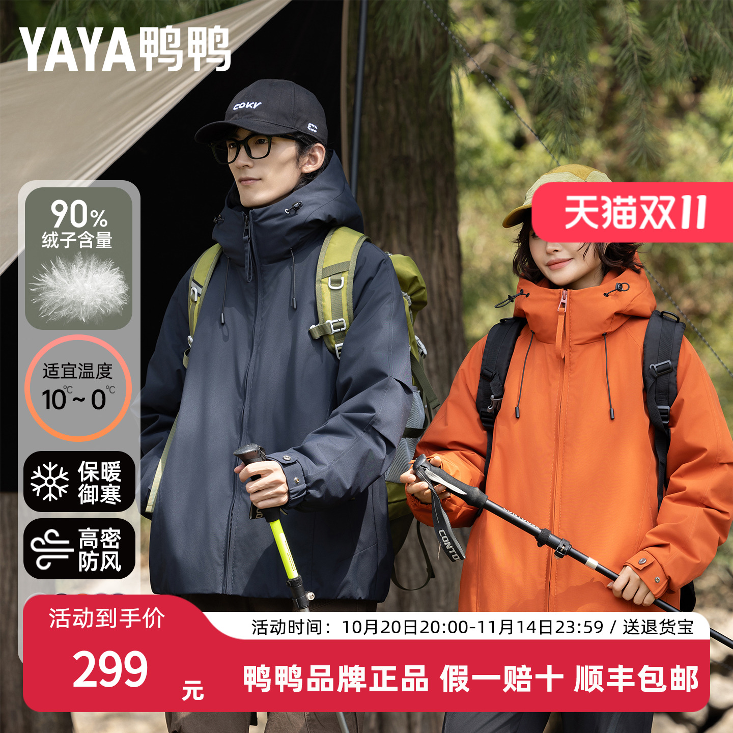 鸭鸭羽绒服2025年冬季新款运动户外休闲时尚情侣防风轻薄外套