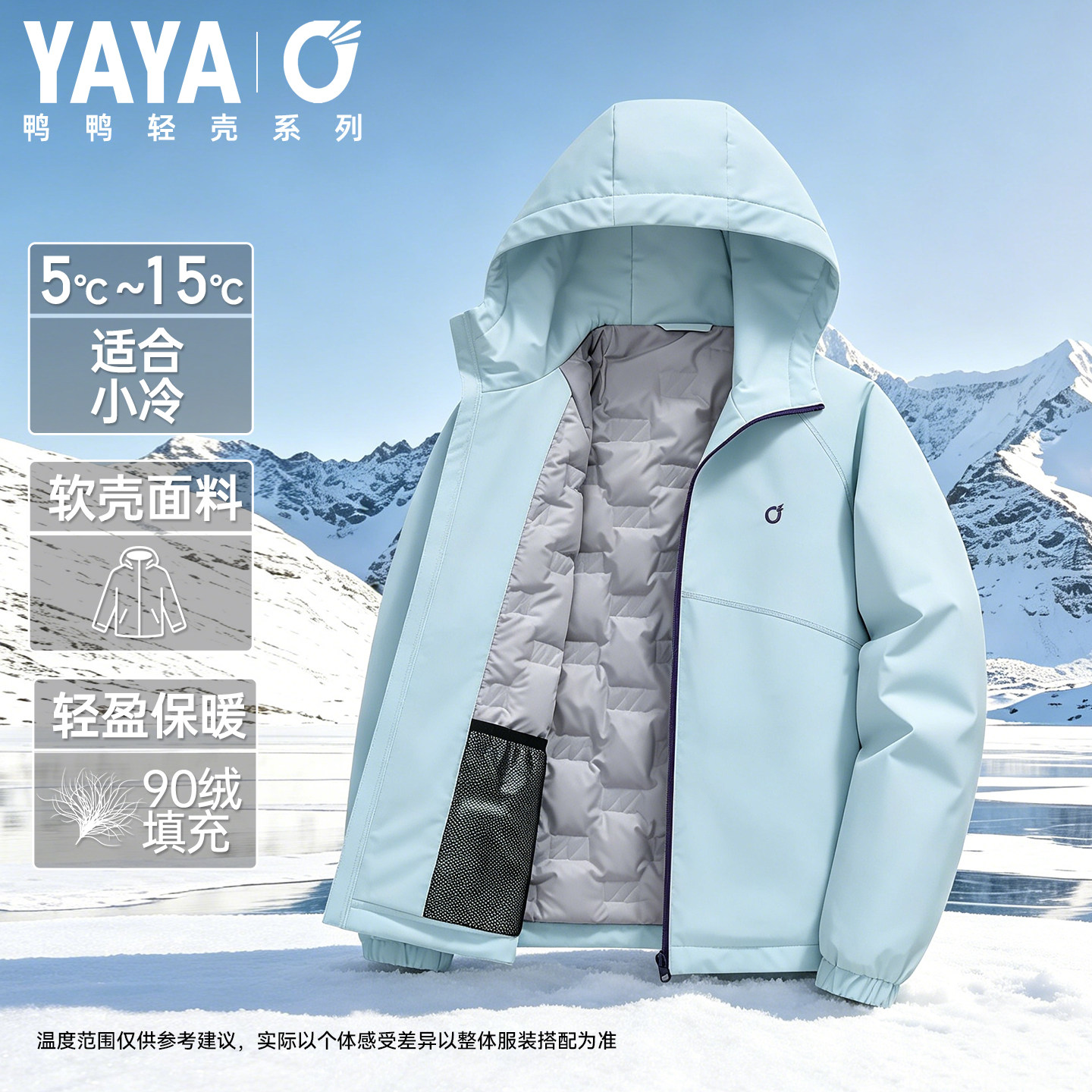 鸭鸭【轻壳系列】羽绒服男女款2026新品轻薄柔软短款纯色连帽外套