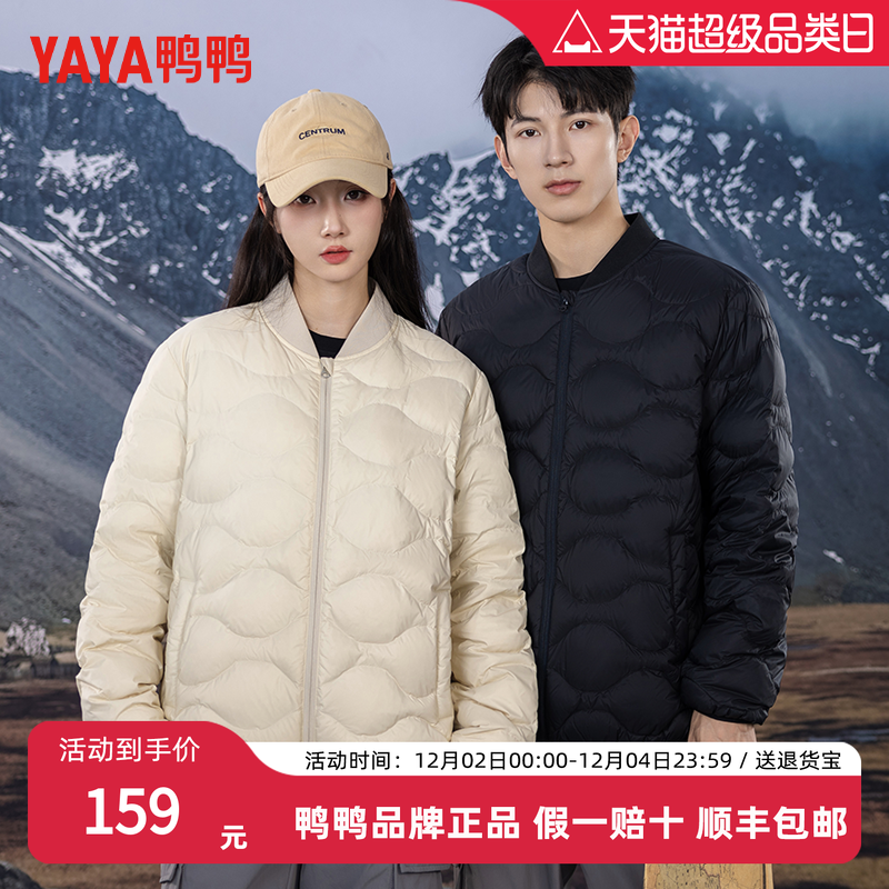 鸭鸭轻薄羽绒服男女冬季新款