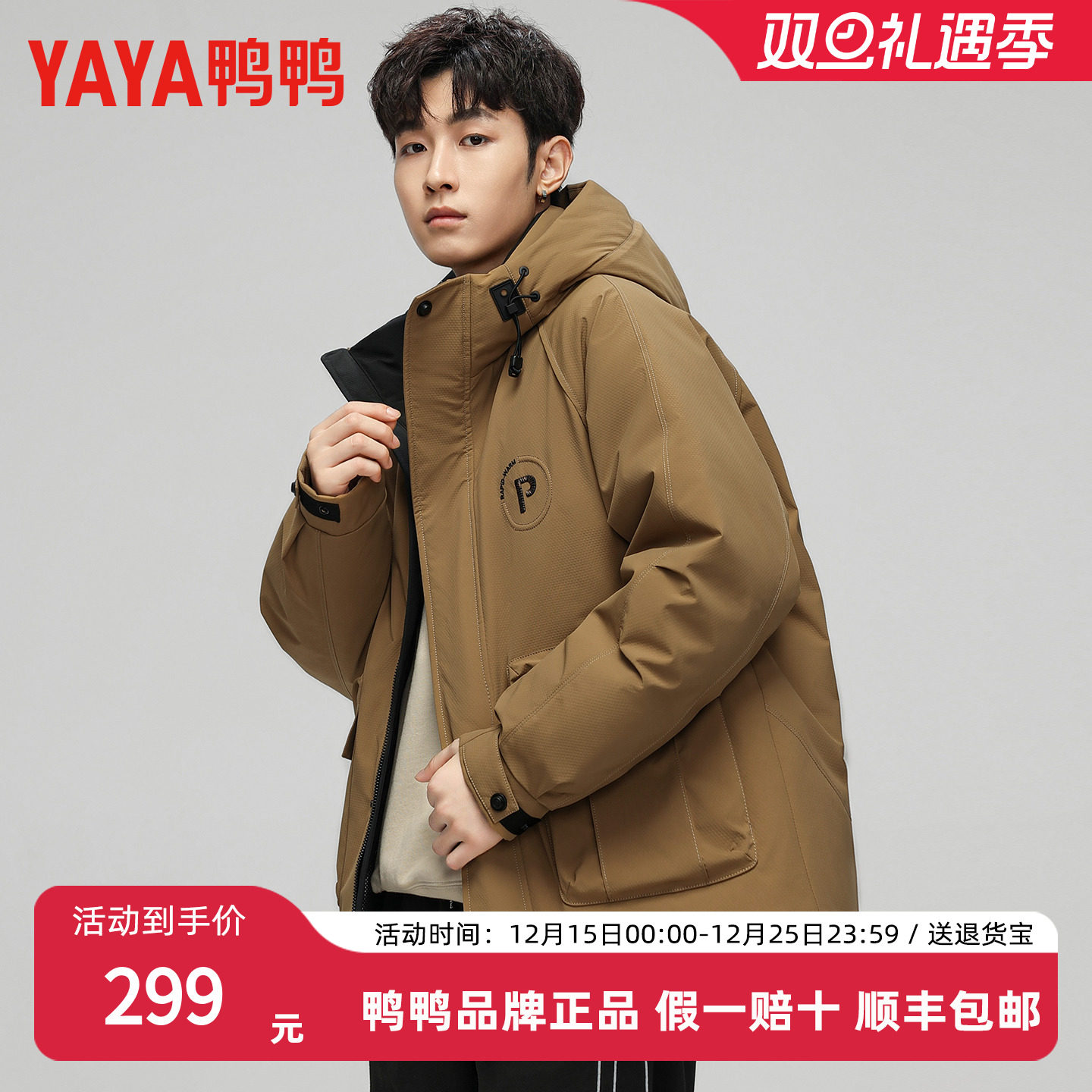 鸭鸭2025冬季新款休闲短款羽绒服